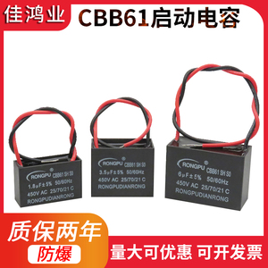 CBB61启动电容器1UF/1.2/1.5/2/2.5/3/4/4.5UF 450V 风扇启动电容